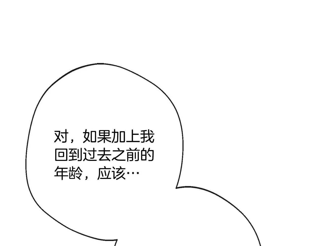 第79话 坦白 第153页