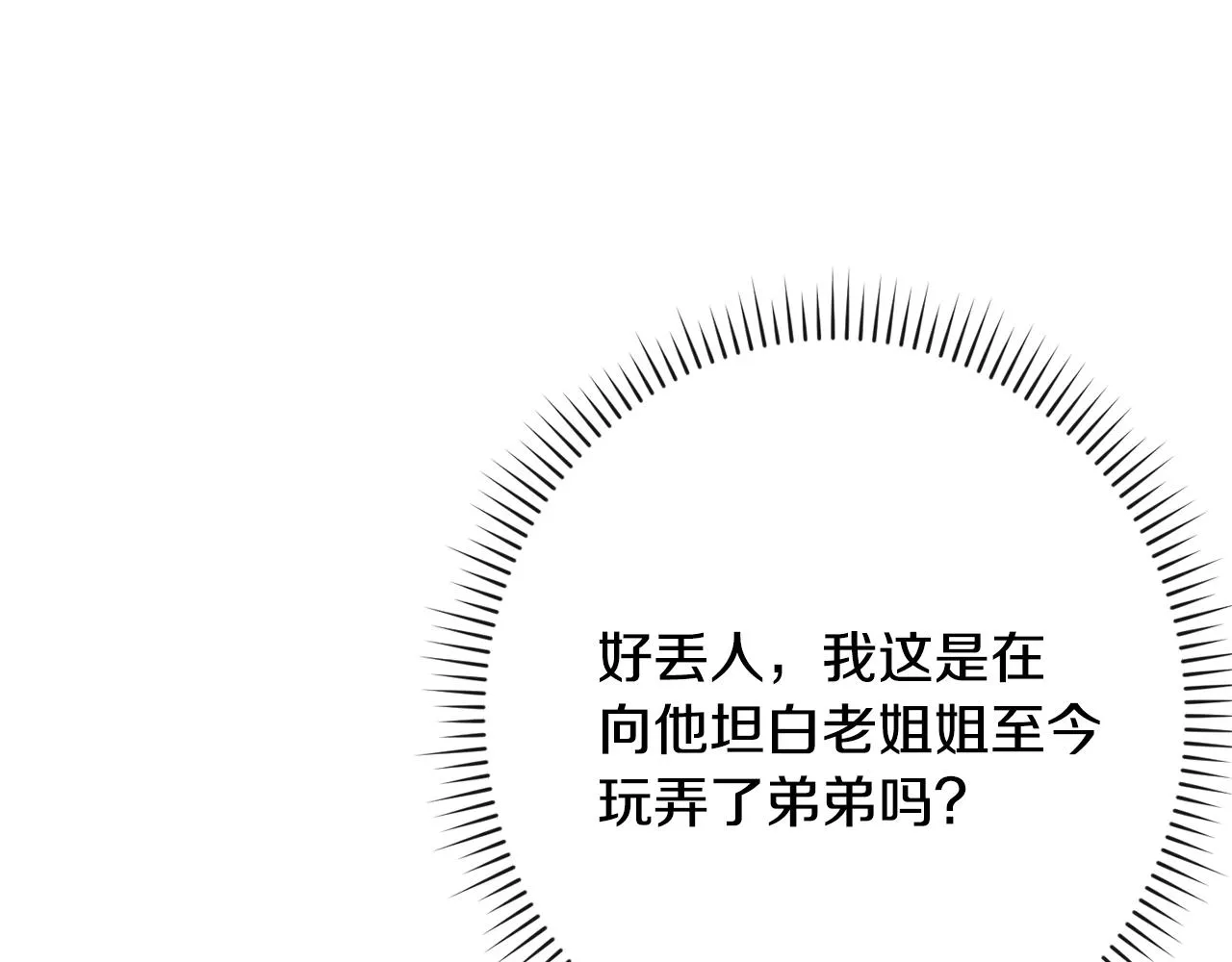 第79话 坦白 第158页