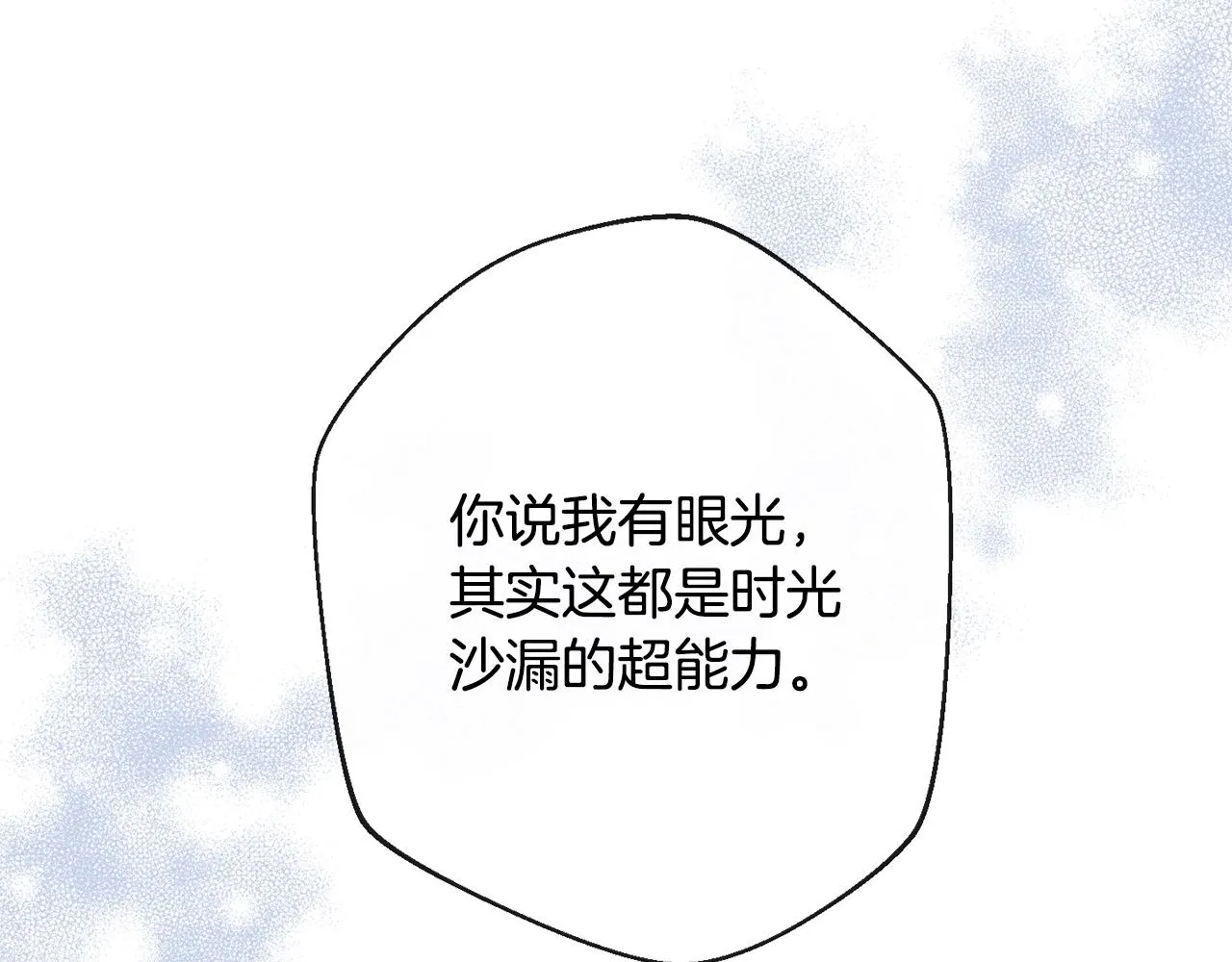 第79话 坦白 第161页