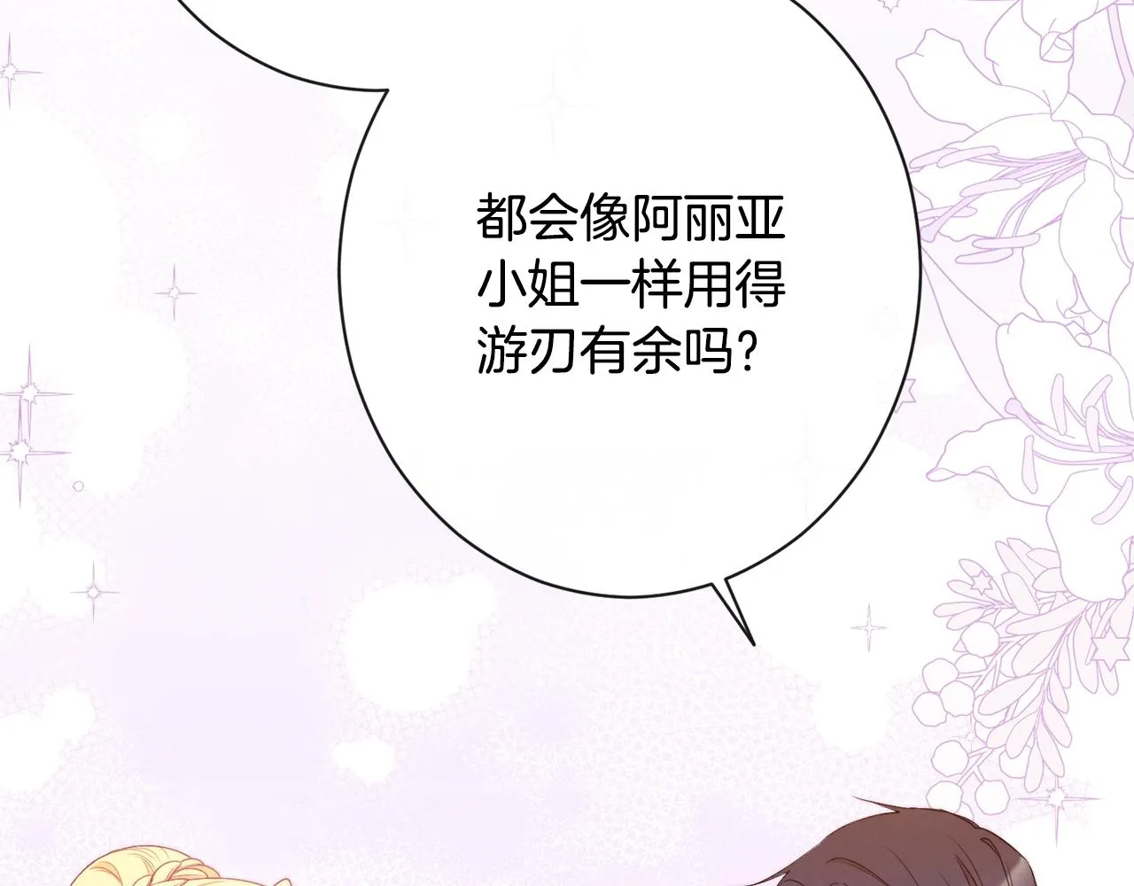 第79话 坦白 第173页