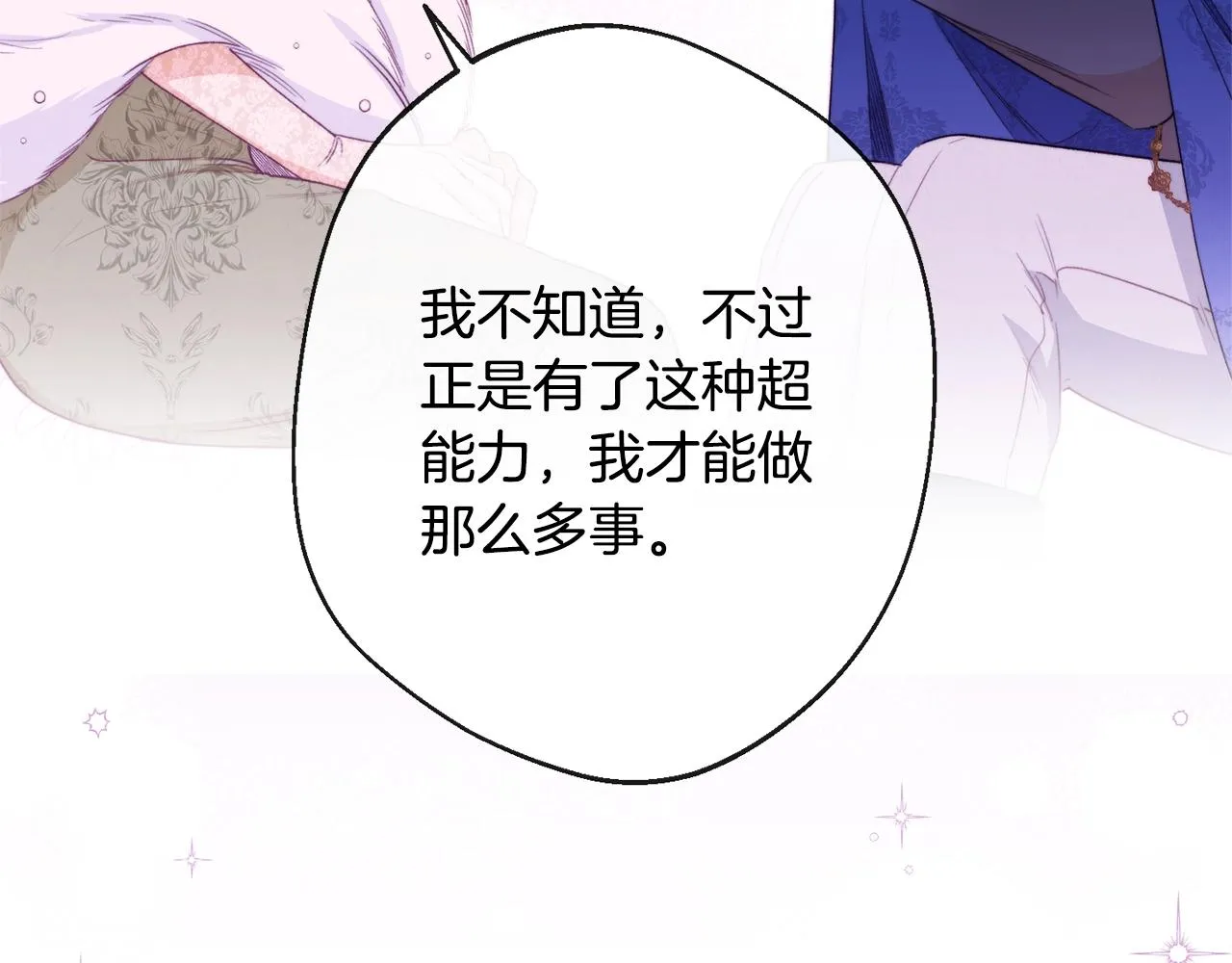 第79话 坦白 第175页