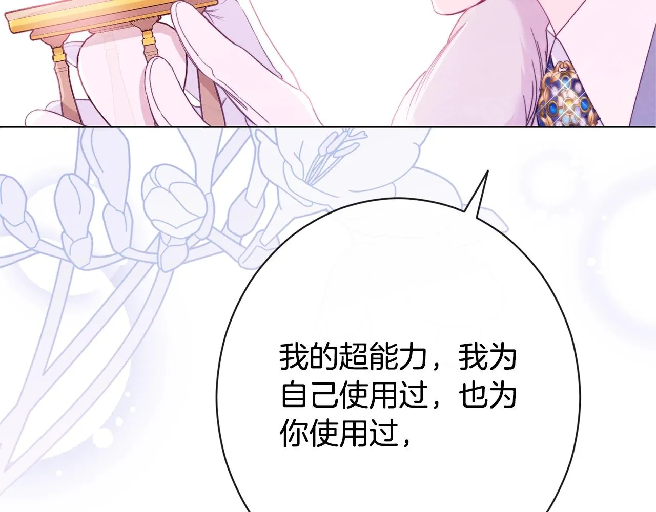 第79话 坦白 第178页