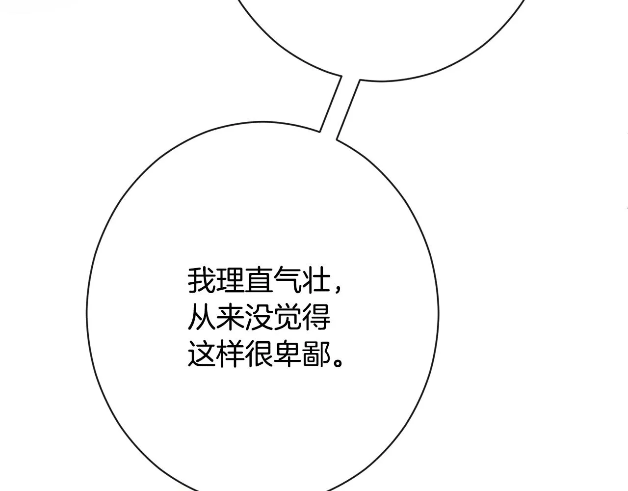 第79话 坦白 第179页