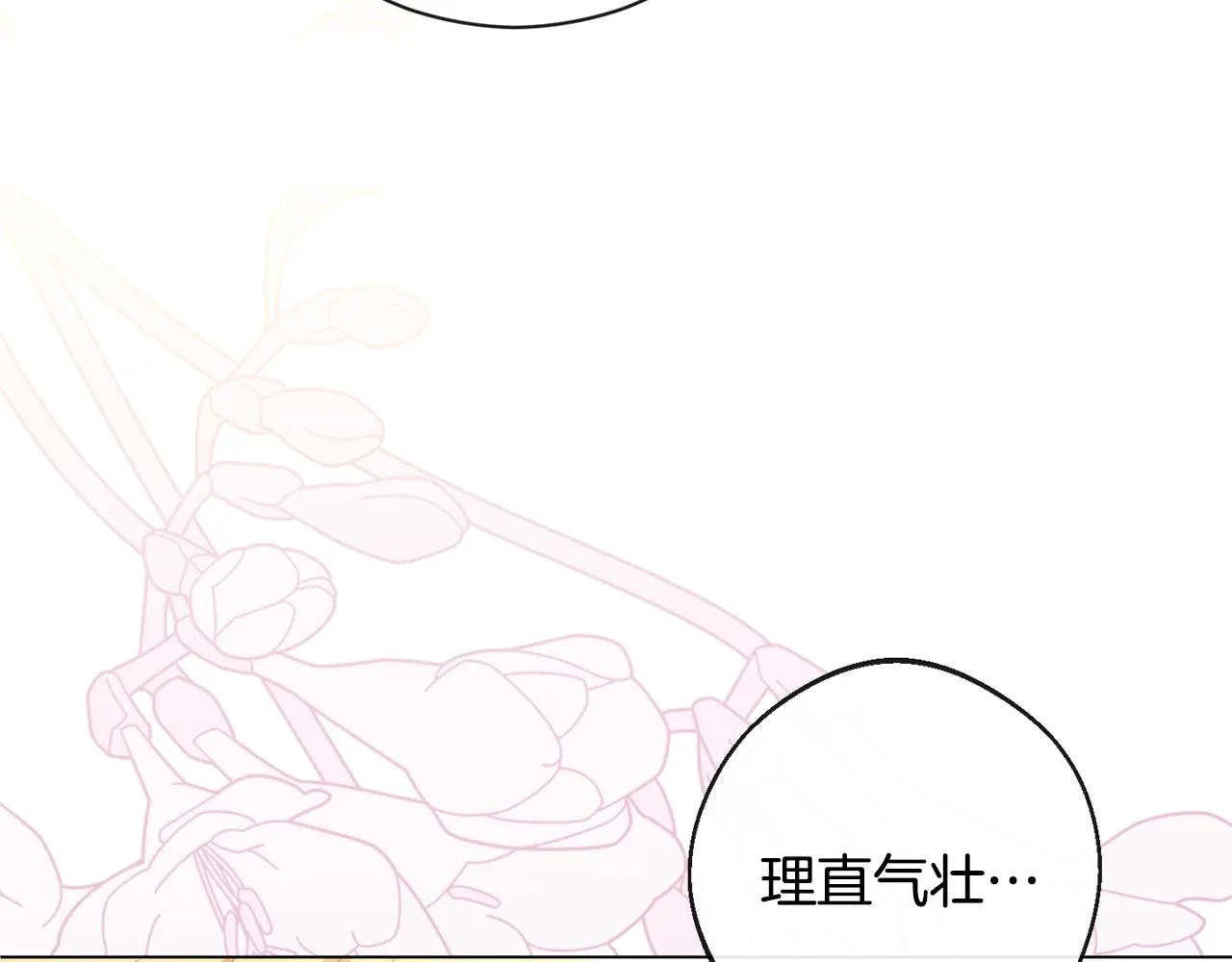 第79话 坦白 第180页