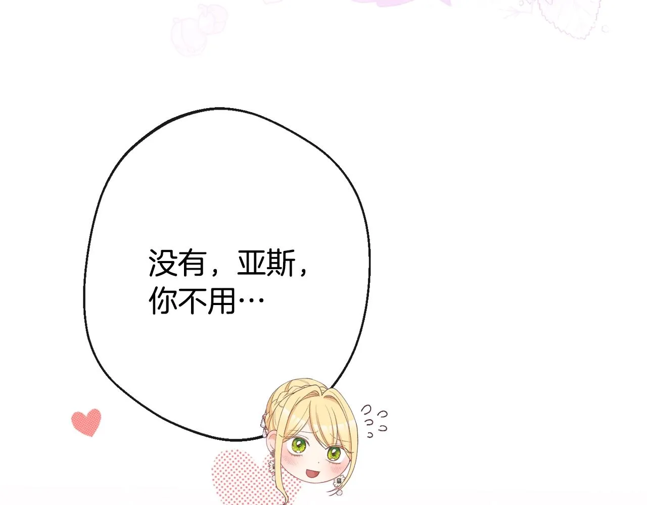 第79话 坦白 第193页
