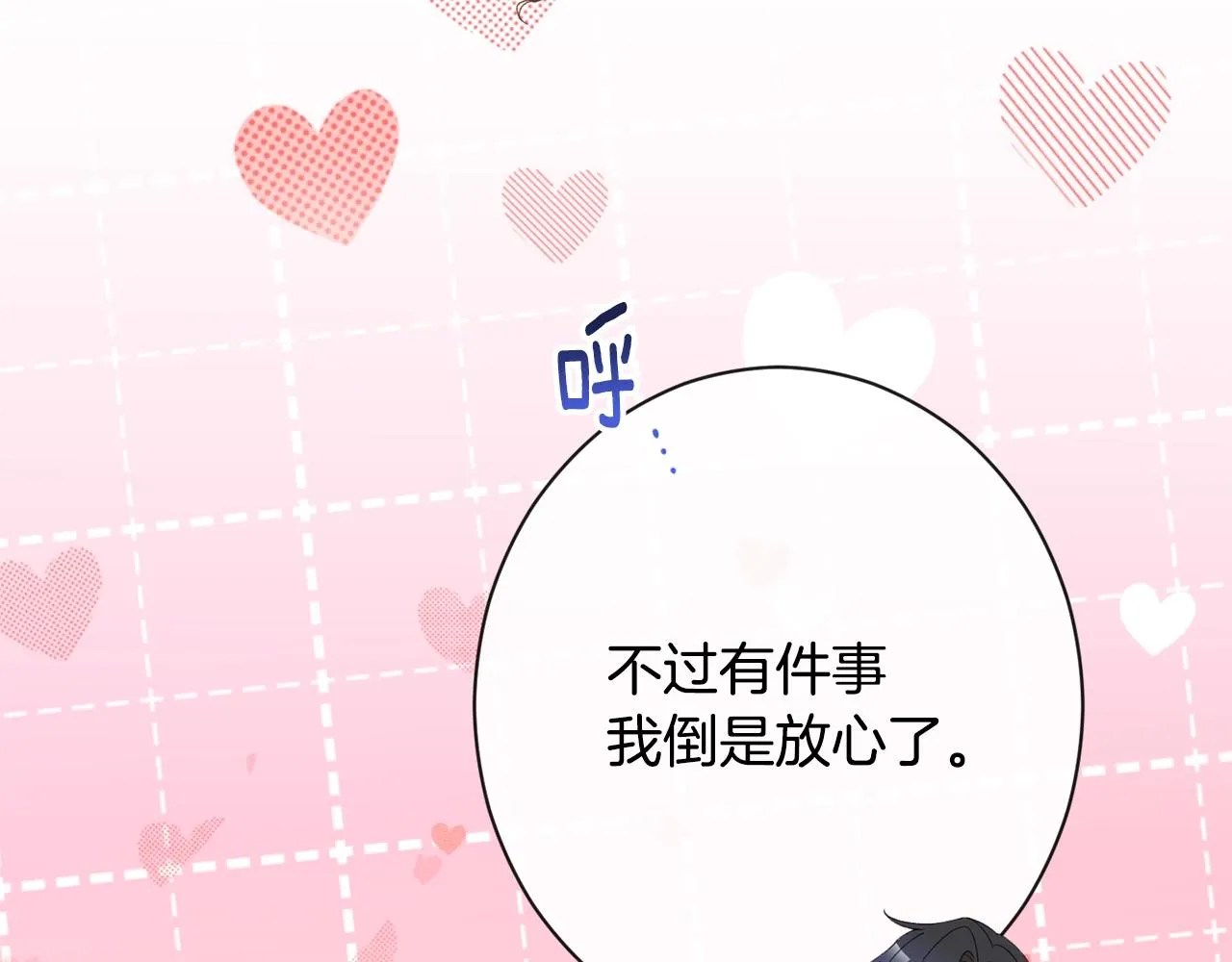 第79话 坦白 第194页