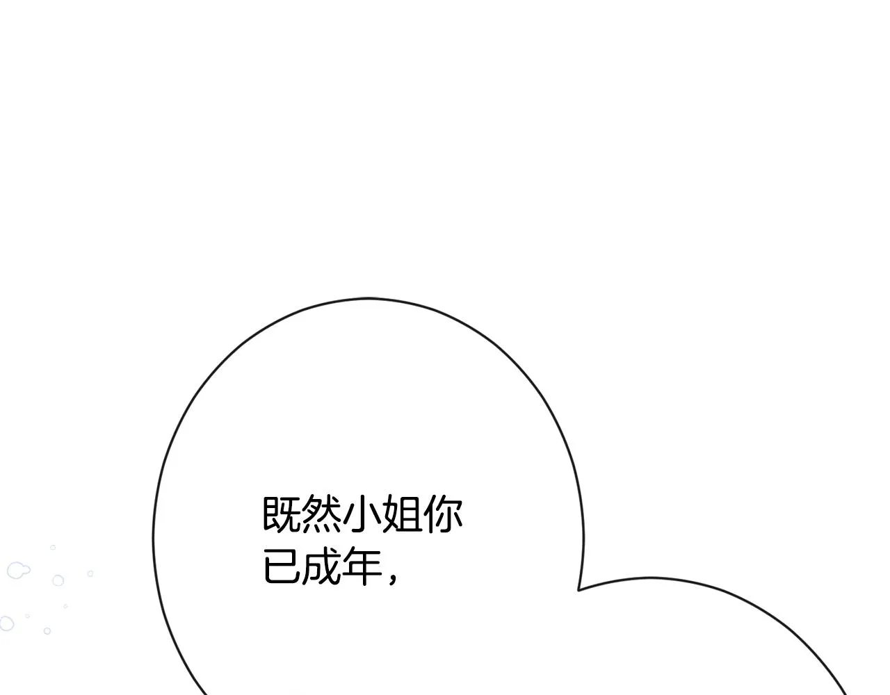第79话 坦白 第197页