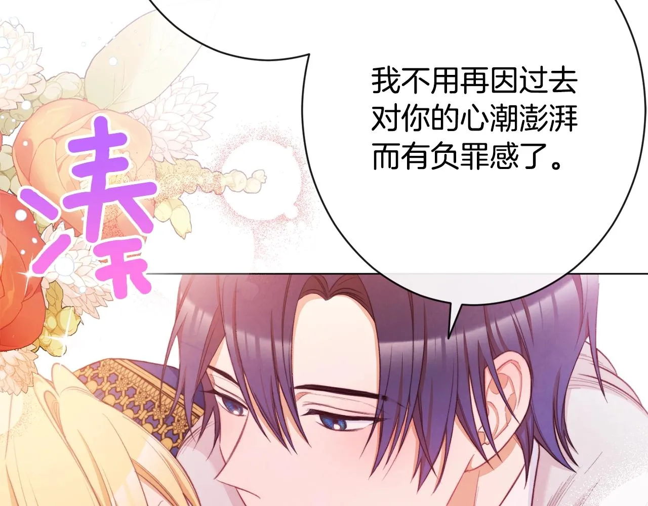 第79话 坦白 第198页