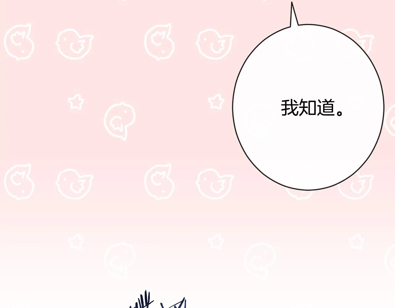 第79话 坦白 第202页