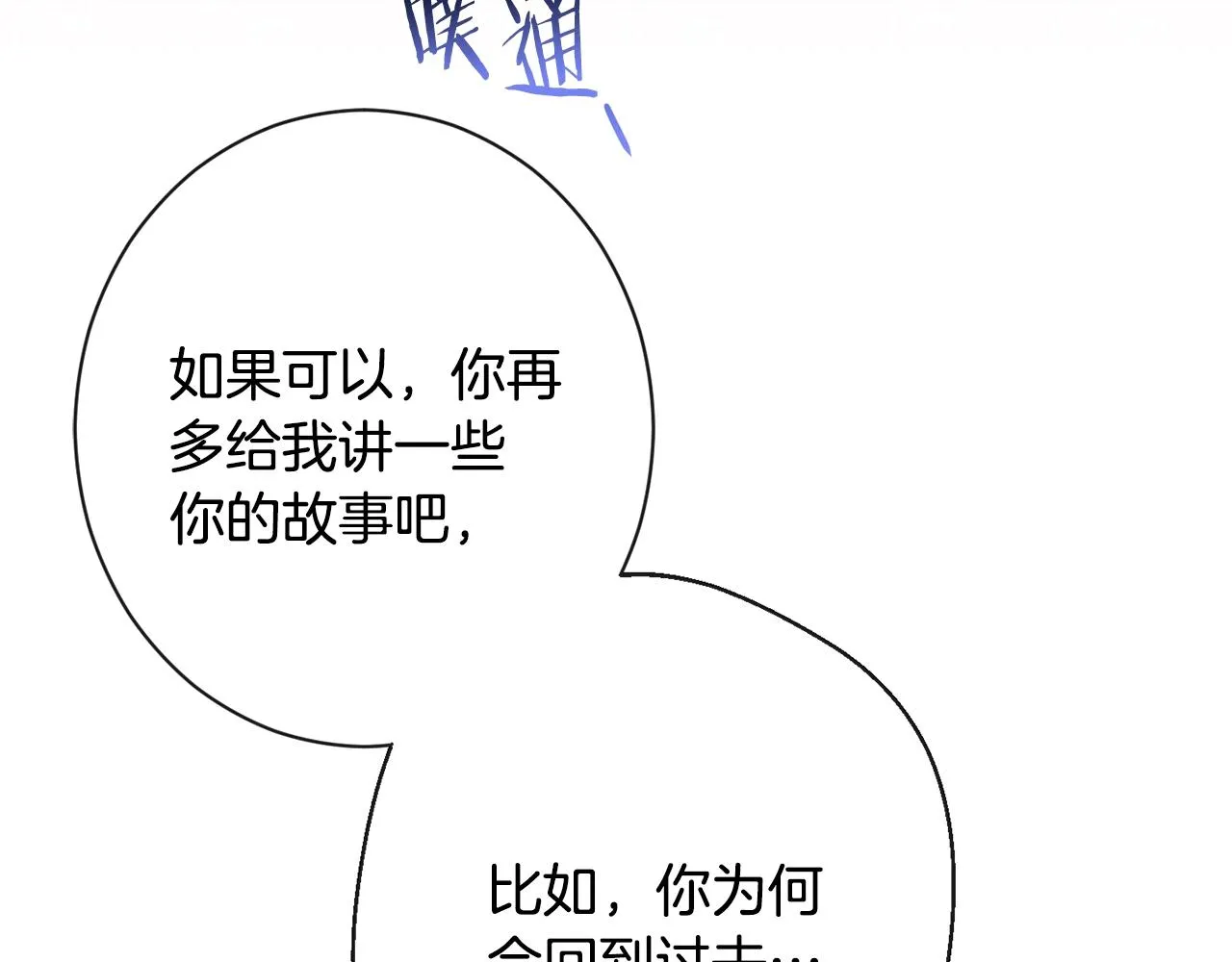 第79话 坦白 第203页