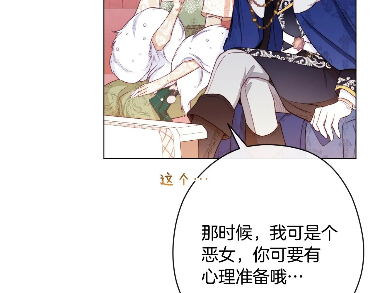 第79话 坦白 第205页