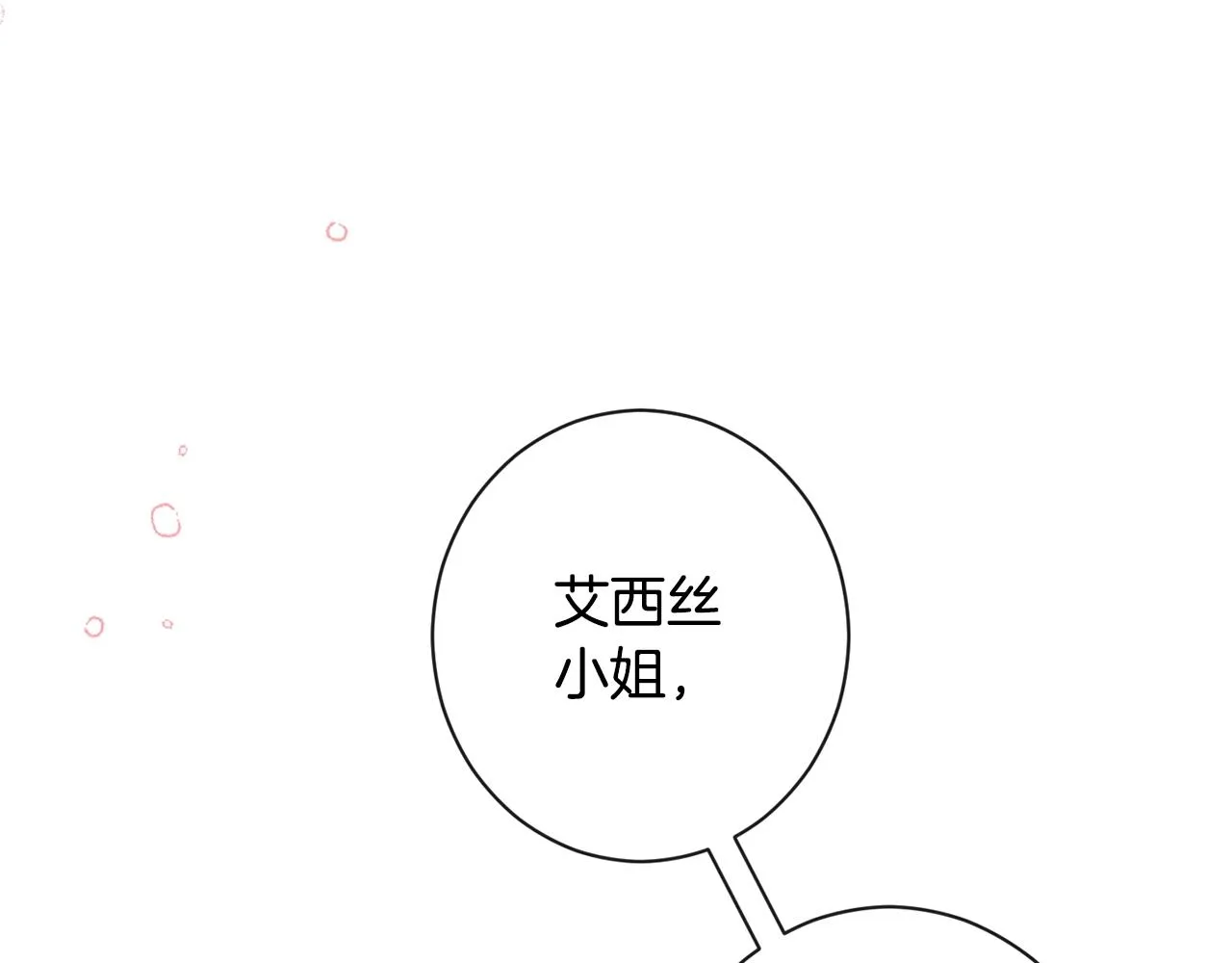第79话 坦白 第211页