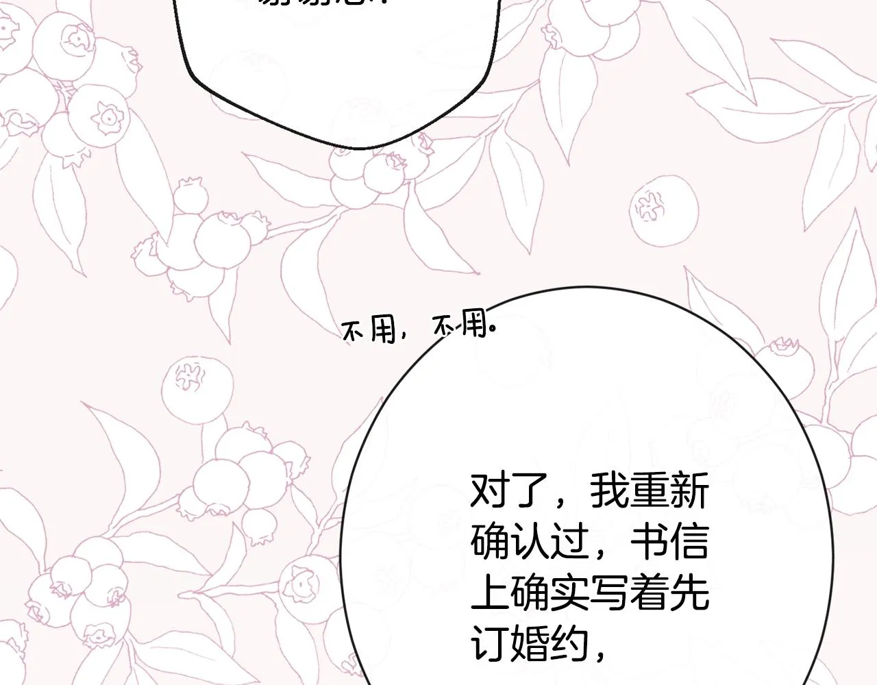 第79话 坦白 第228页