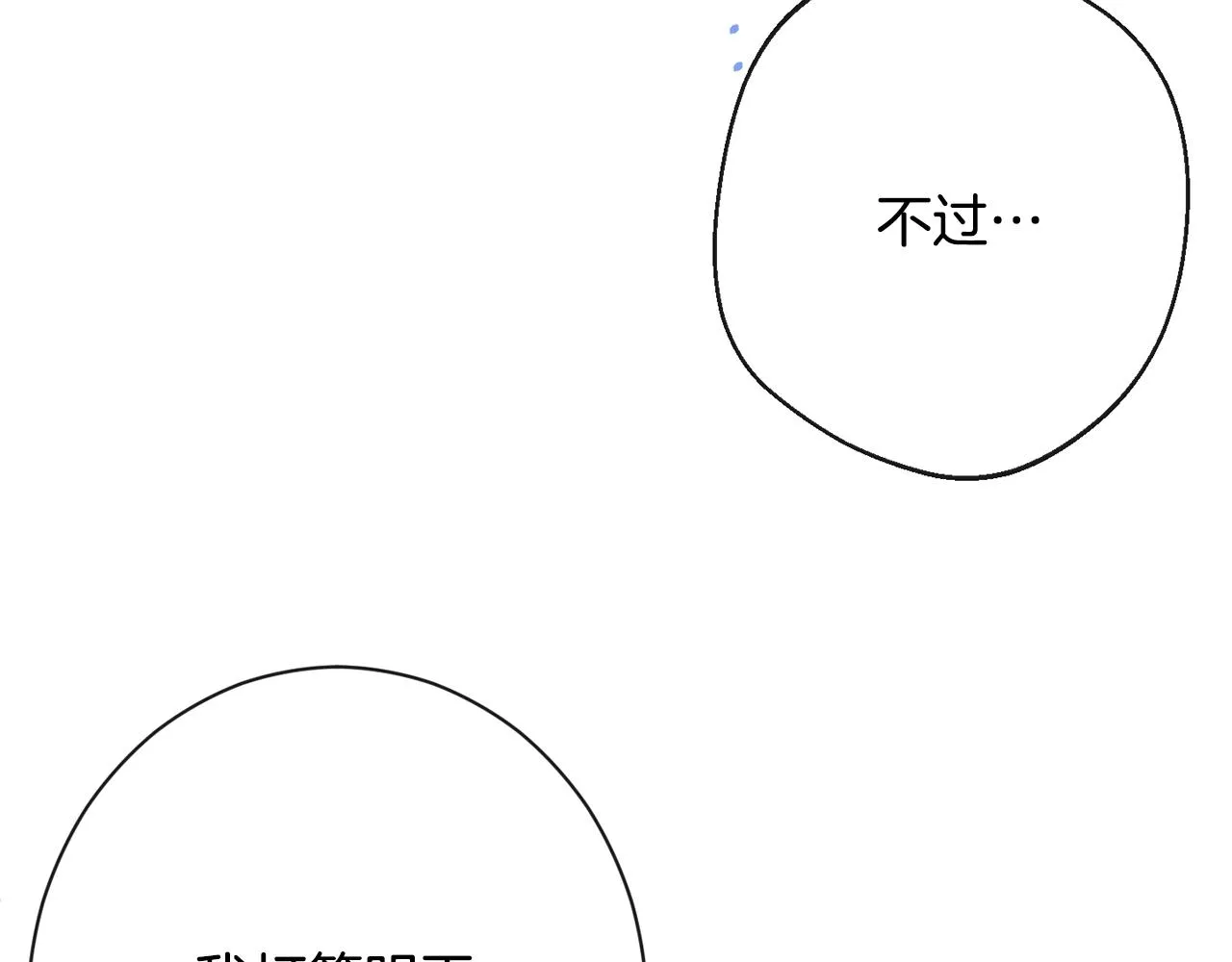 第79话 坦白 第233页