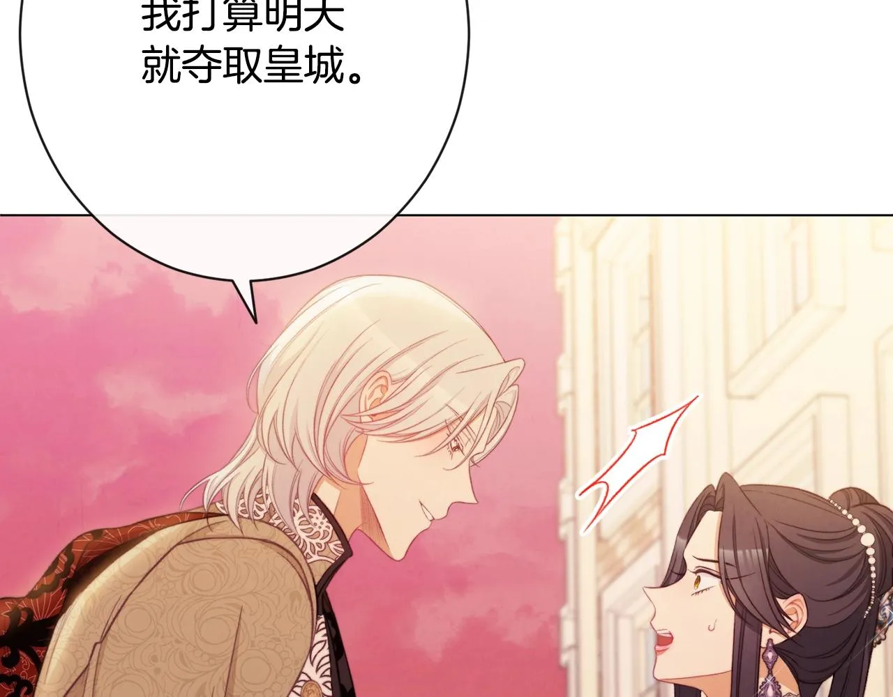 第79话 坦白 第234页