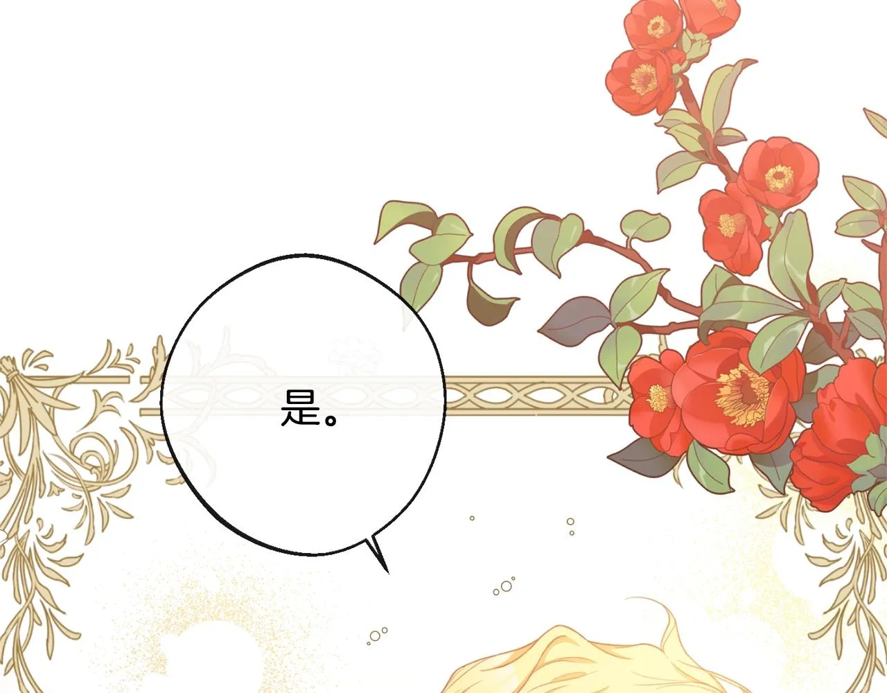 第79话 坦白 第248页