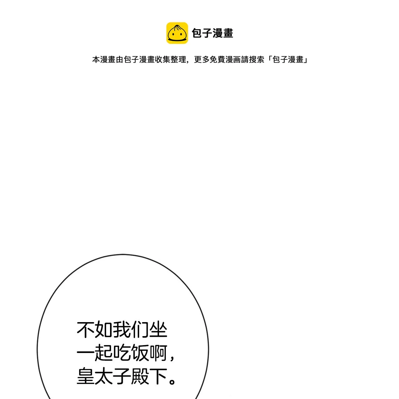 第81话 深吻 第1页