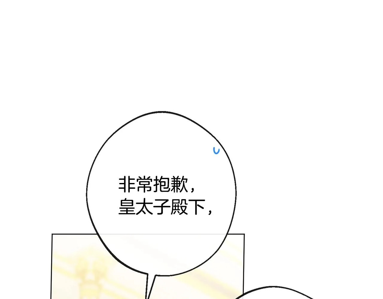 第81话 深吻 第4页