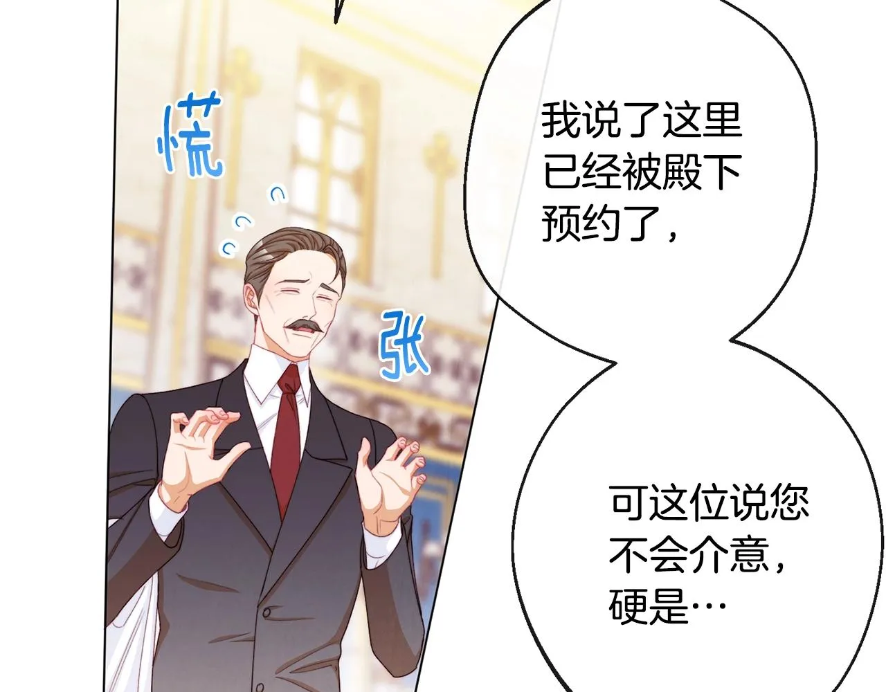 第81话 深吻 第5页