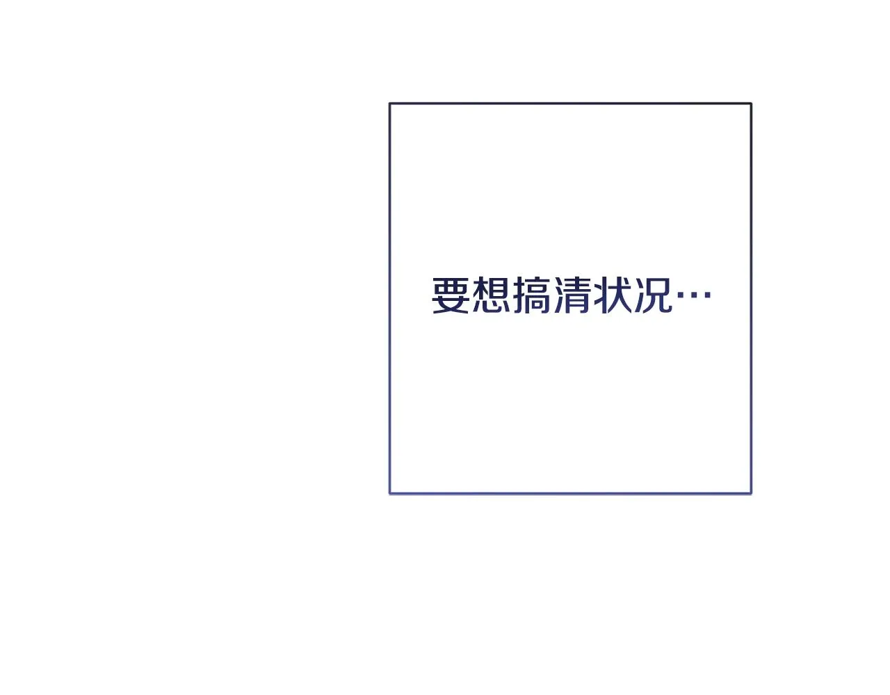 第81话 深吻 第19页