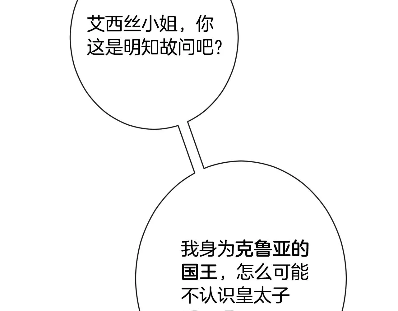 第81话 深吻 第31页