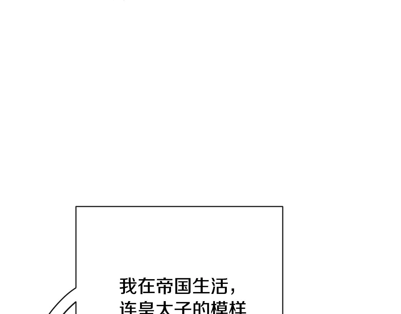 第81话 深吻 第38页