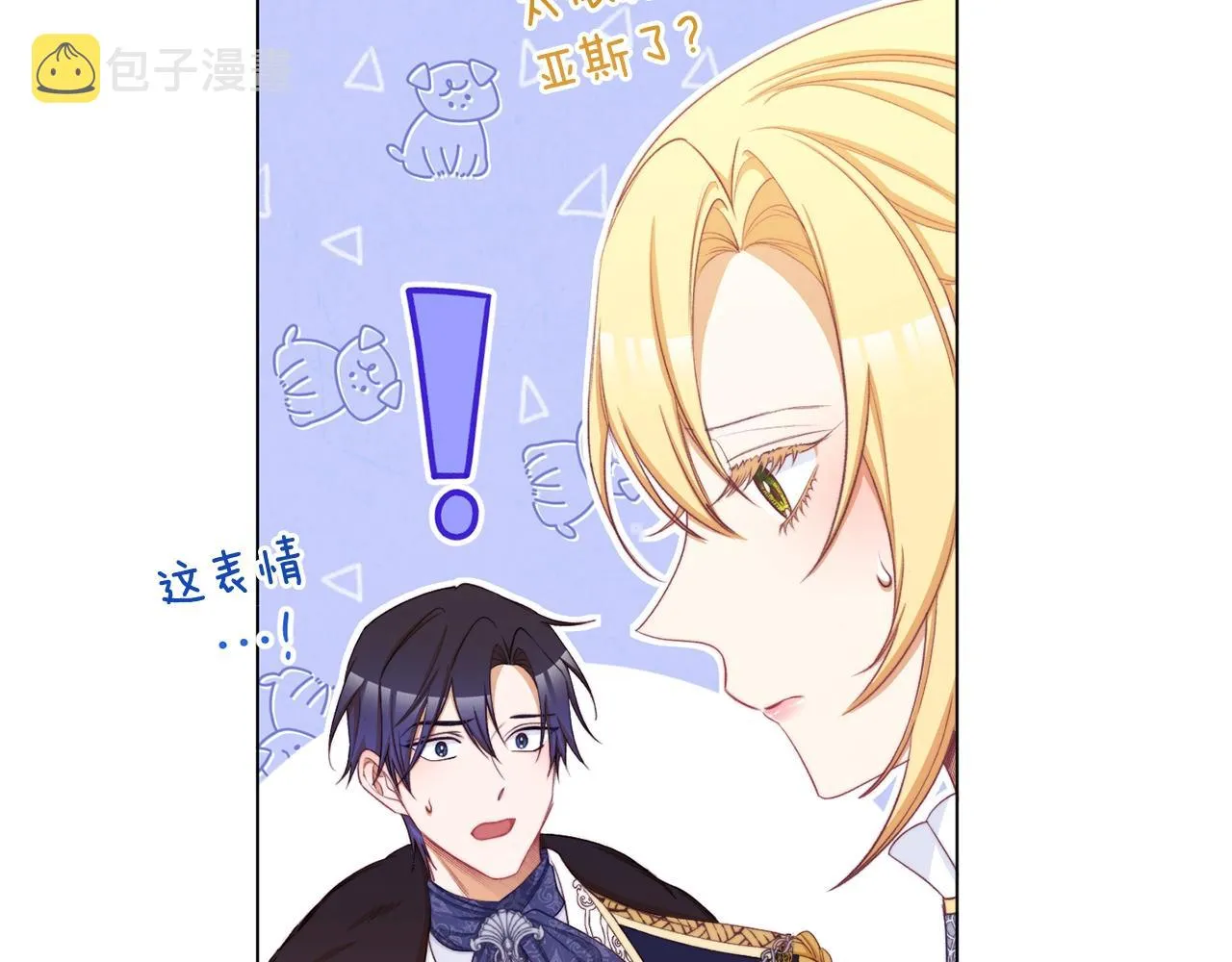 第81话 深吻 第43页