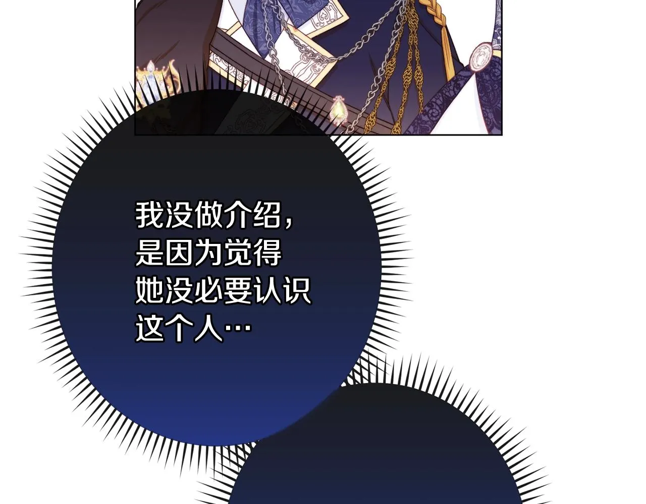 第81话 深吻 第44页