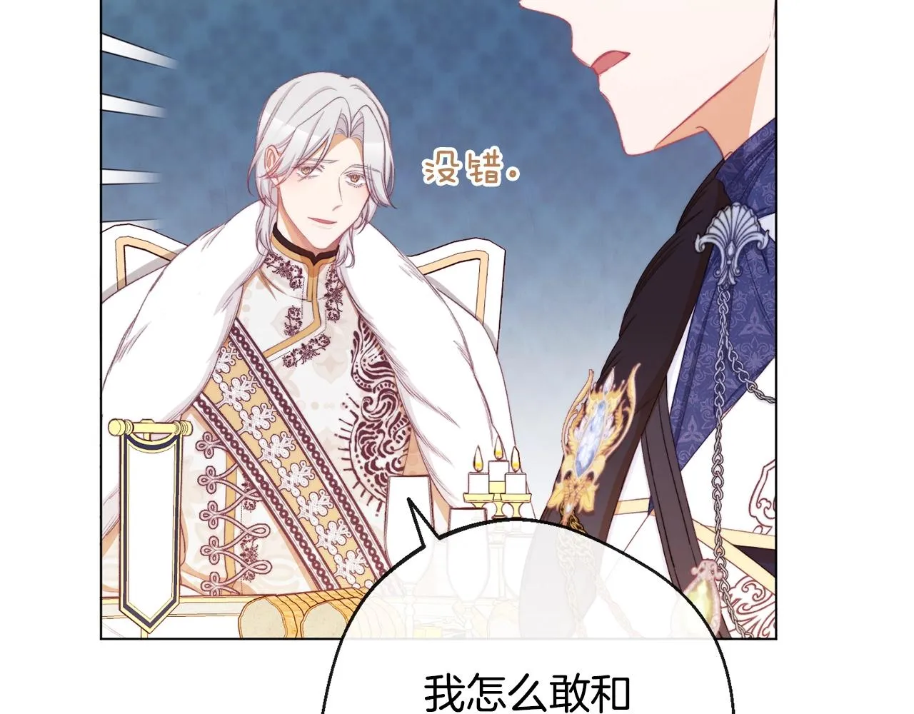 第81话 深吻 第53页