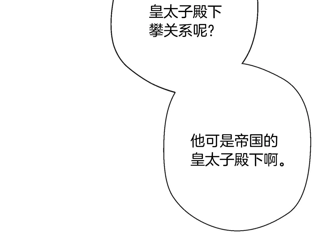 第81话 深吻 第54页