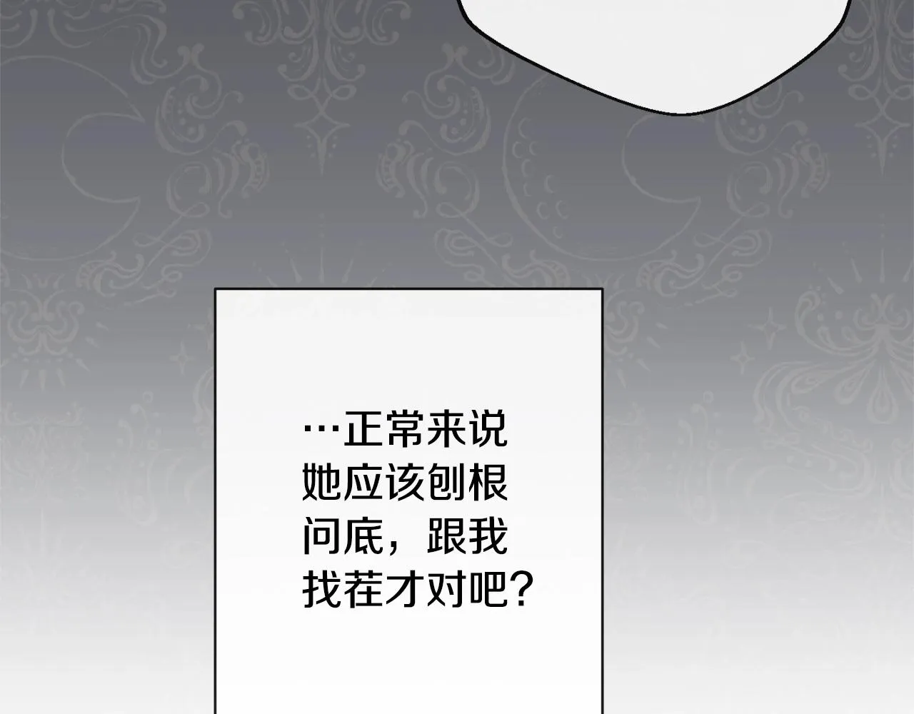 第81话 深吻 第64页