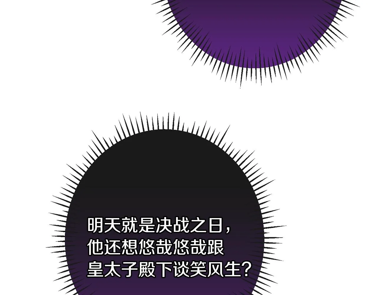 第81话 深吻 第68页