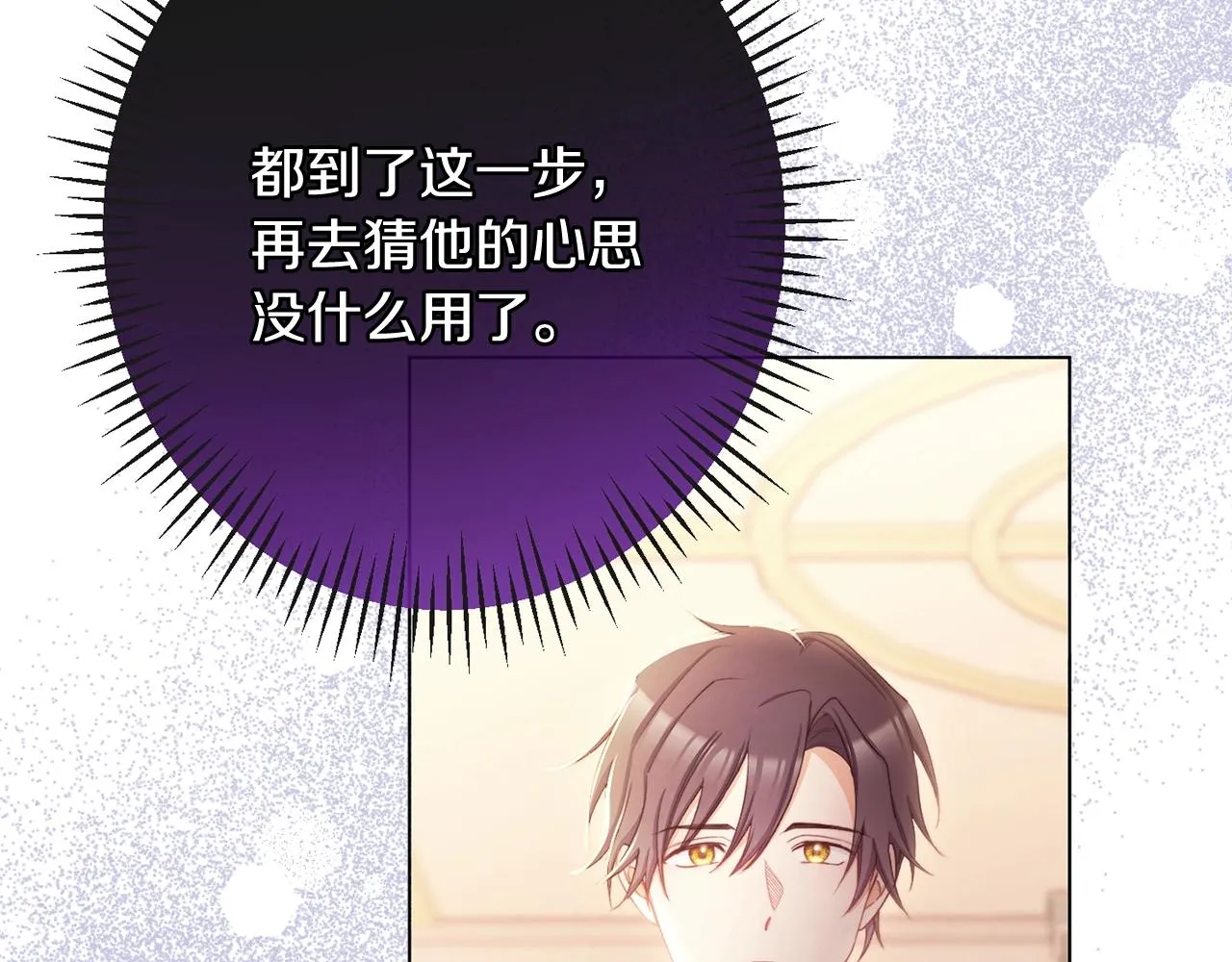 第81话 深吻 第70页