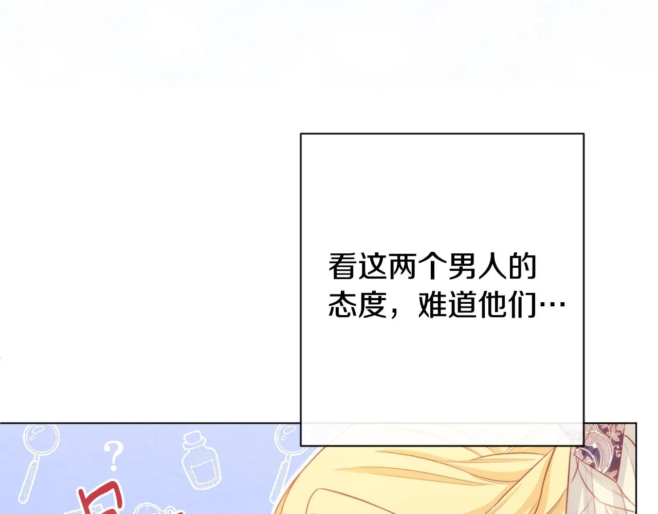 第81话 深吻 第87页