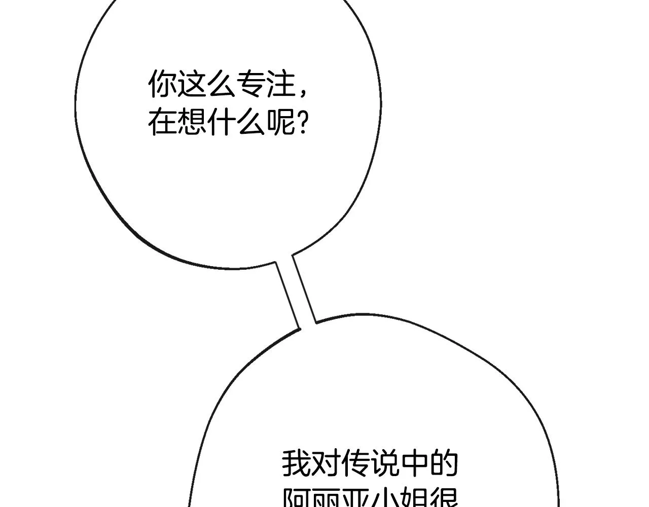 第81话 深吻 第89页