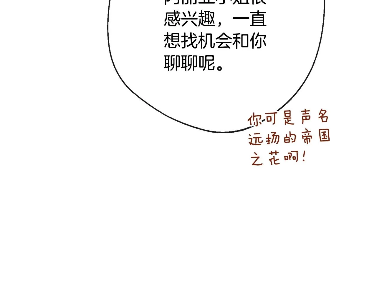 第81话 深吻 第90页