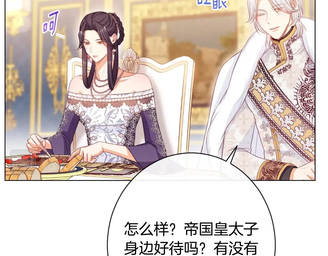 第81话 深吻 第92页