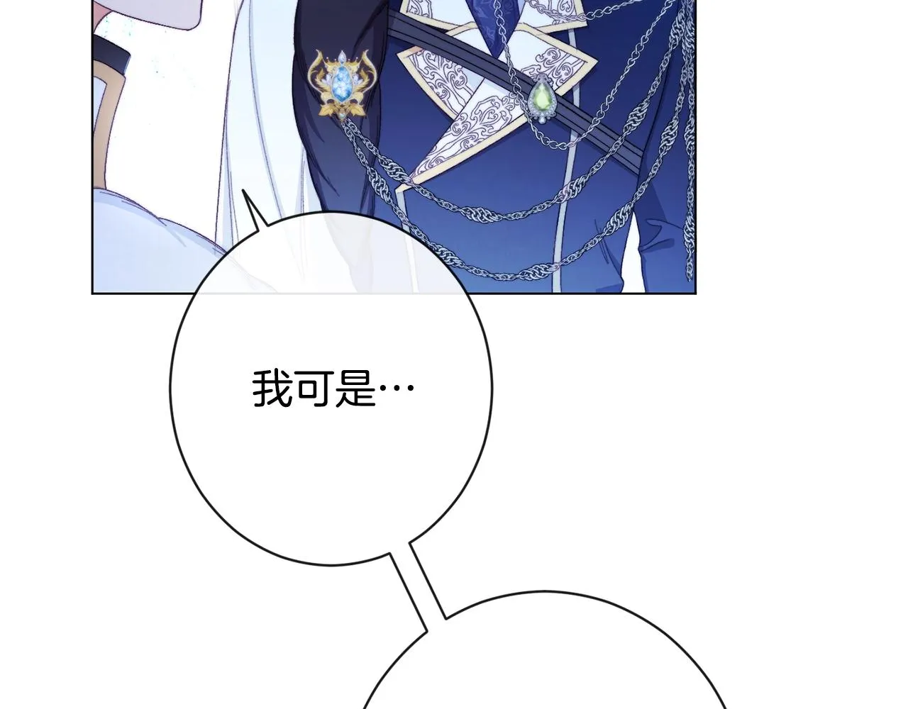 第81话 深吻 第97页