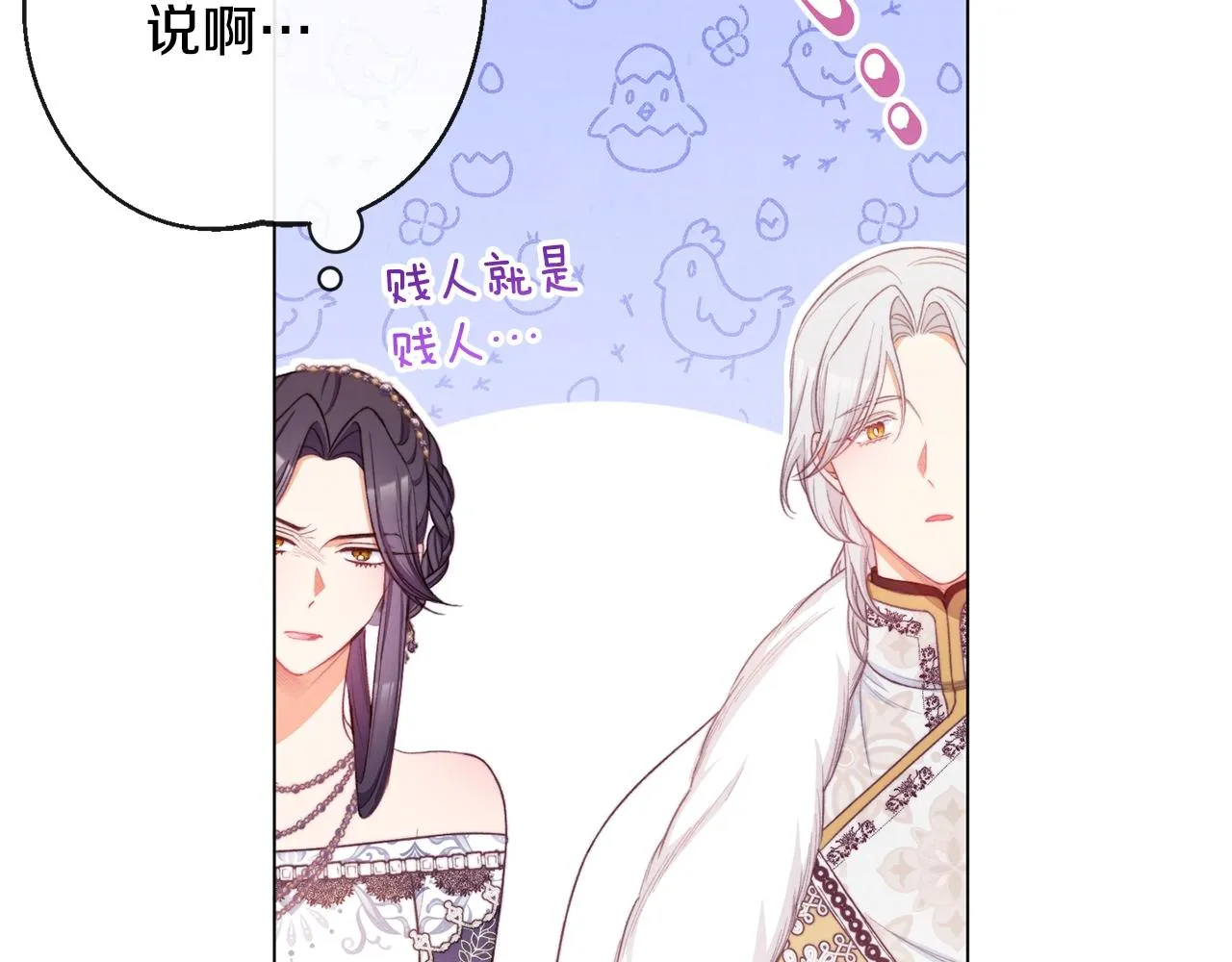 第81话 深吻 第114页
