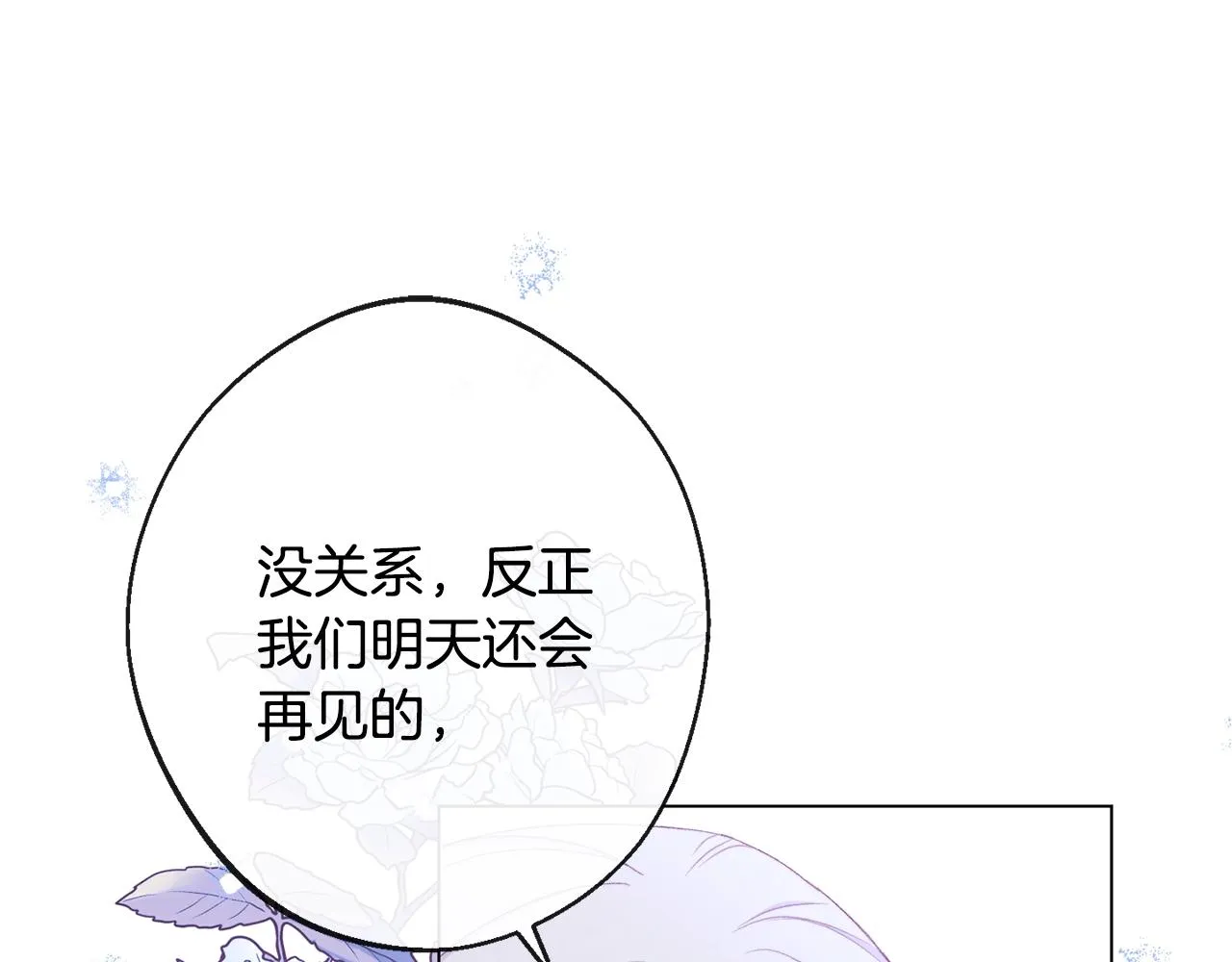 第81话 深吻 第131页