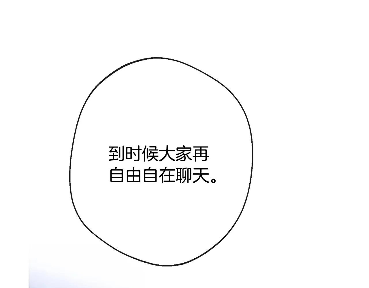 第81话 深吻 第134页
