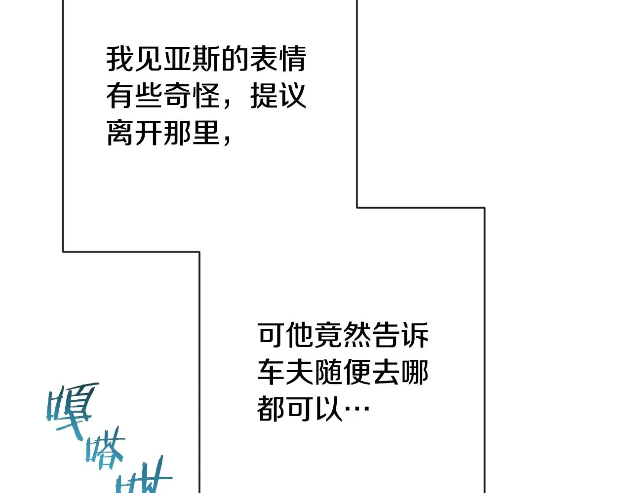 第81话 深吻 第138页