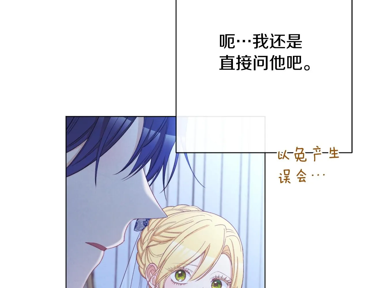 第81话 深吻 第142页