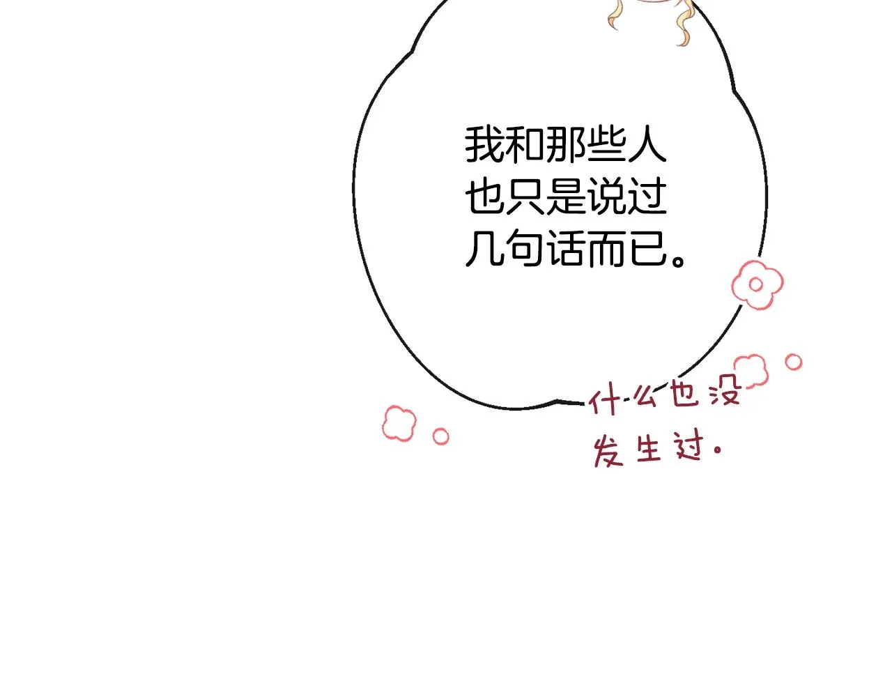 第81话 深吻 第169页