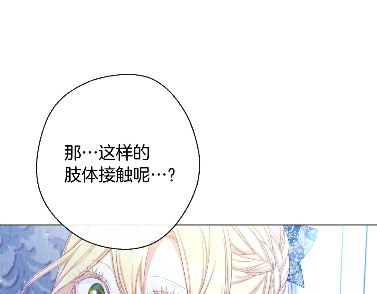 第81话 深吻 第172页