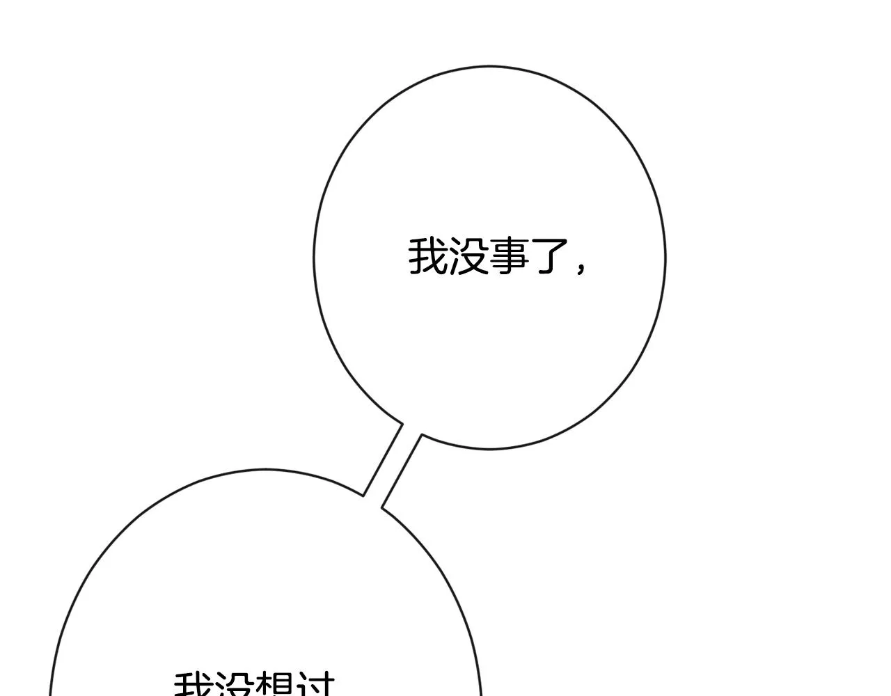 第81话 深吻 第193页