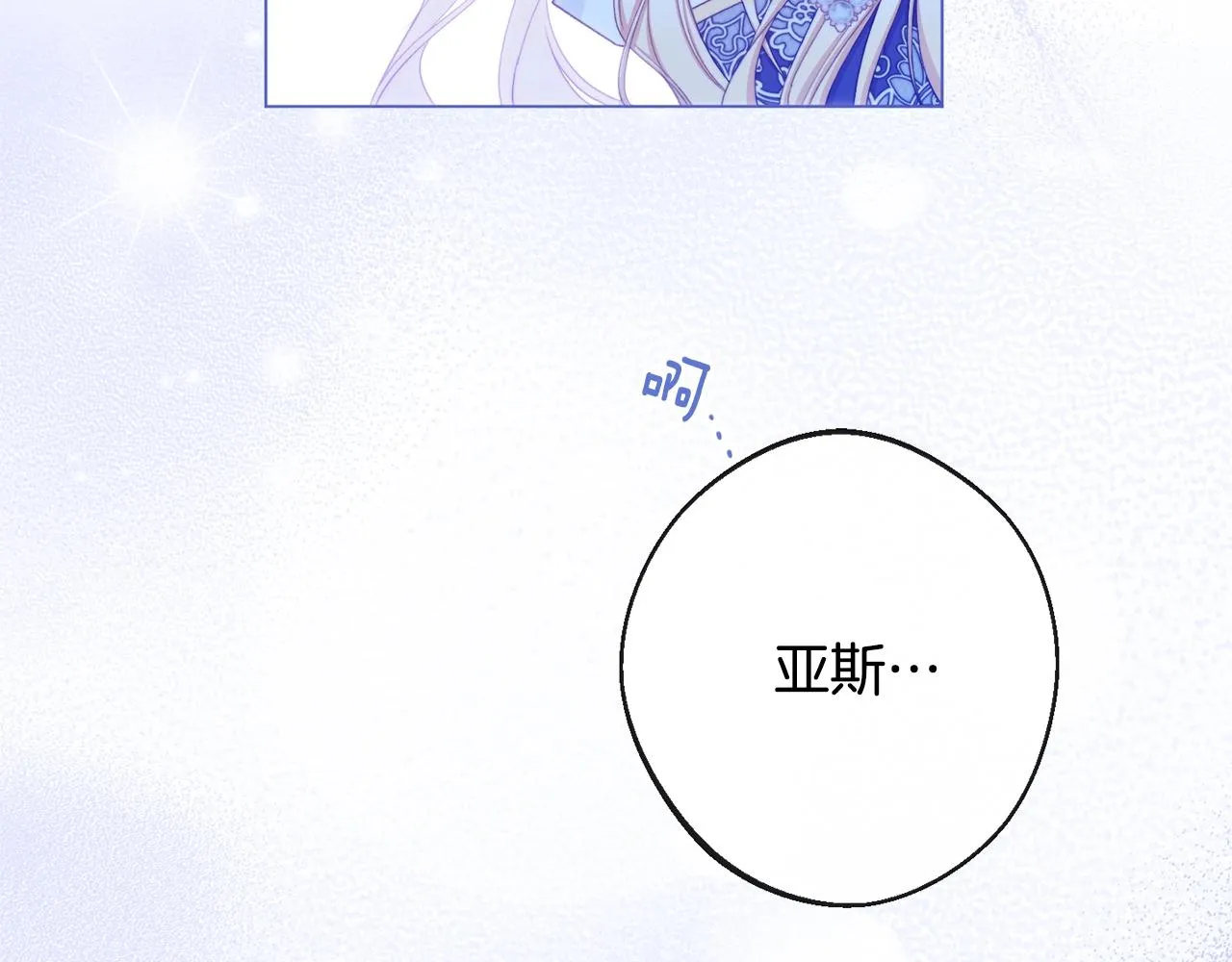 第82话 沦陷 第3页
