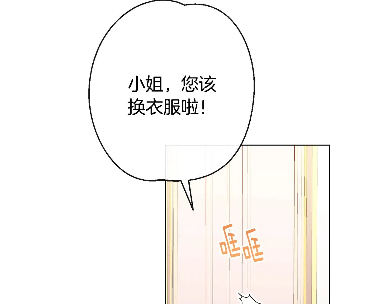 第82话 沦陷 第19页