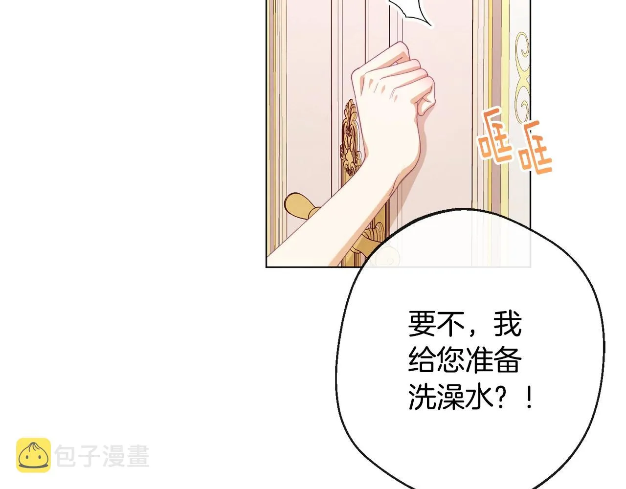 第82话 沦陷 第20页