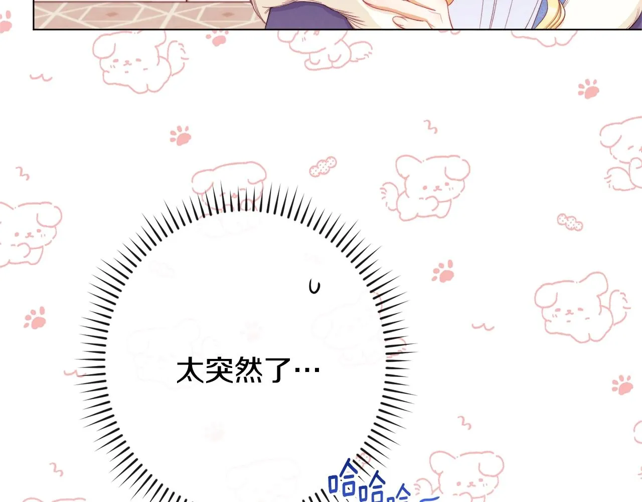 第82话 沦陷 第23页